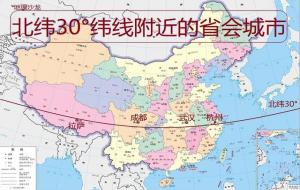 北纬30度穿过中国哪些城市（我国北纬30度经过的省）
