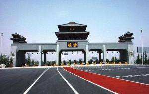 西安咸阳机场属于哪个区（渭城区）