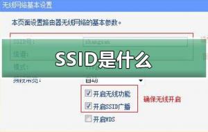 ssid是什么意思（ssid是wifi名称吗）